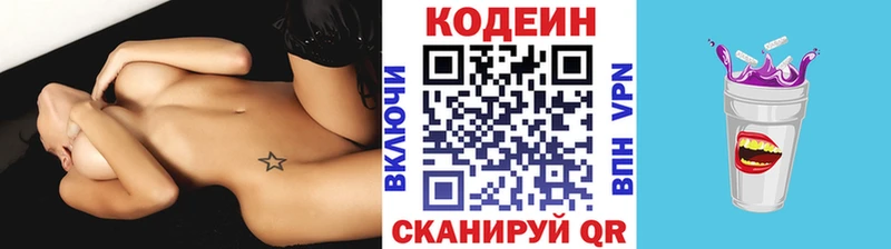 Кодеиновый сироп Lean Purple Drank  Богородицк 